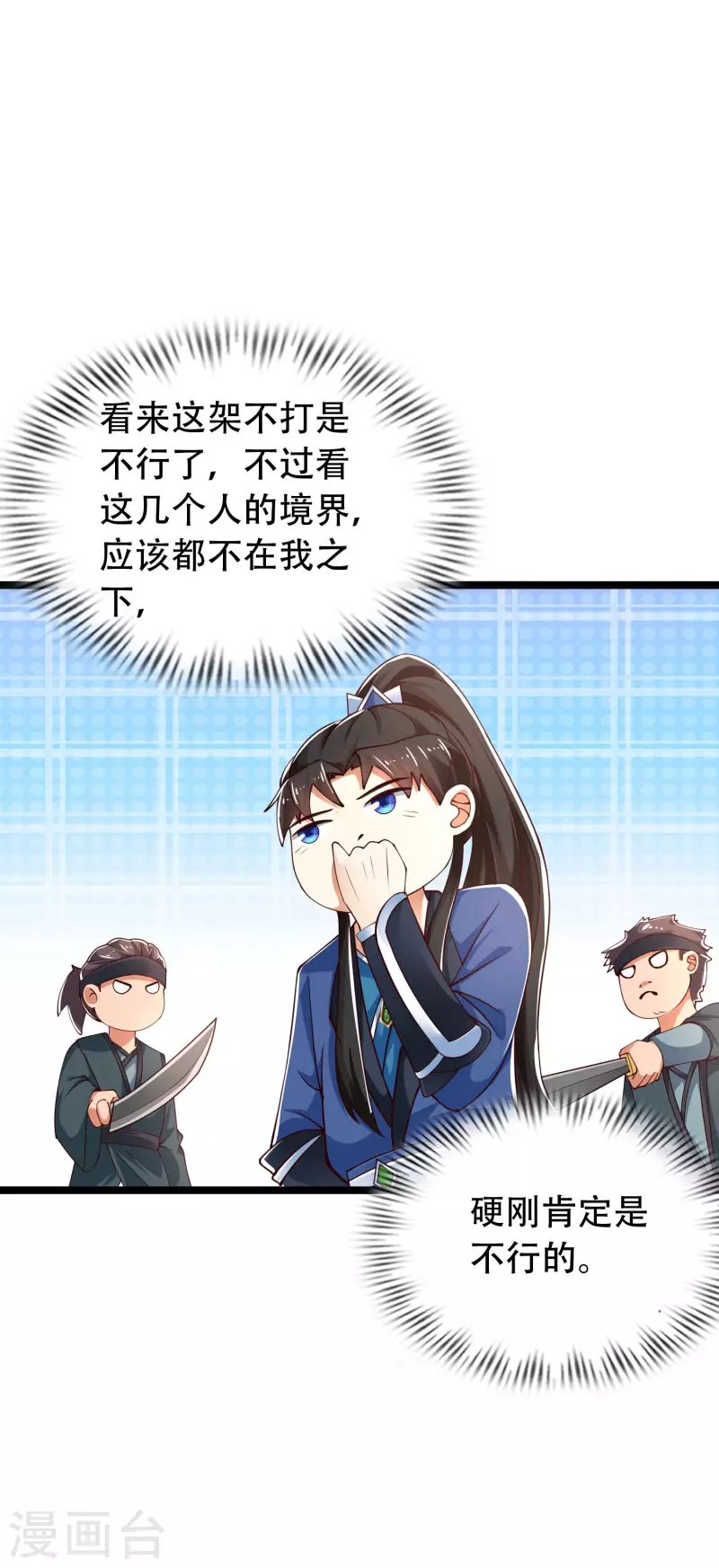 🍕科技大仙宗 第30话 我真的不是大佬啊喂 第14页