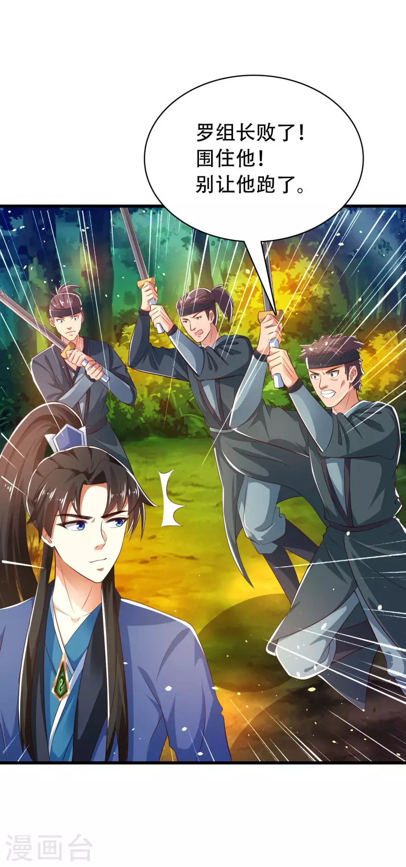 🍕科技大仙宗 第30话 我真的不是大佬啊喂 第18页