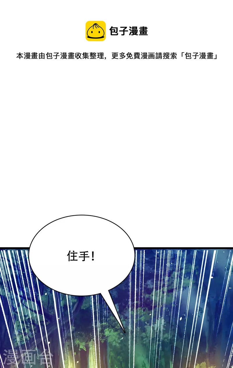 🍕科技大仙宗 第30话 我真的不是大佬啊喂 第20页