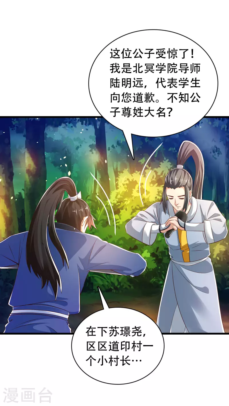 🍕科技大仙宗 第30话 我真的不是大佬啊喂 第22页