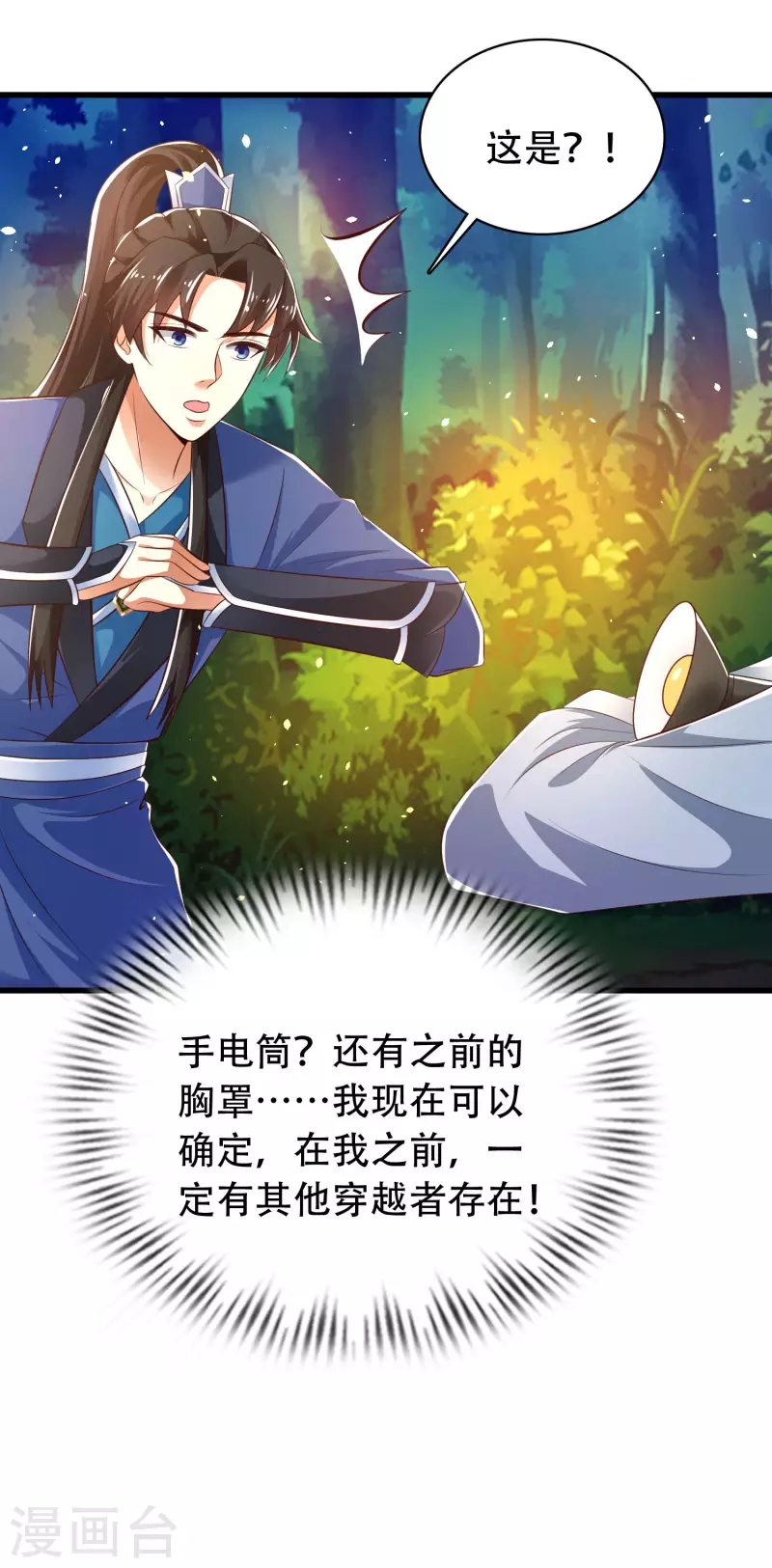 🍕科技大仙宗 第30话 我真的不是大佬啊喂 第23页