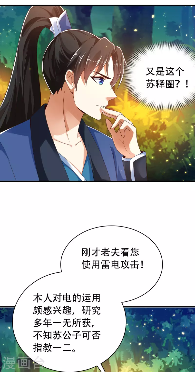 🍕科技大仙宗 第30话 我真的不是大佬啊喂 第25页