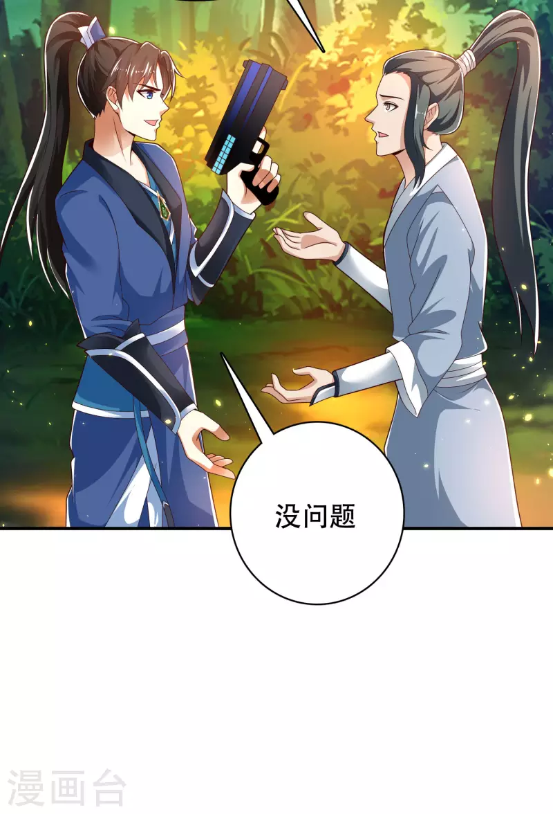 🍕科技大仙宗 第30话 我真的不是大佬啊喂 第26页