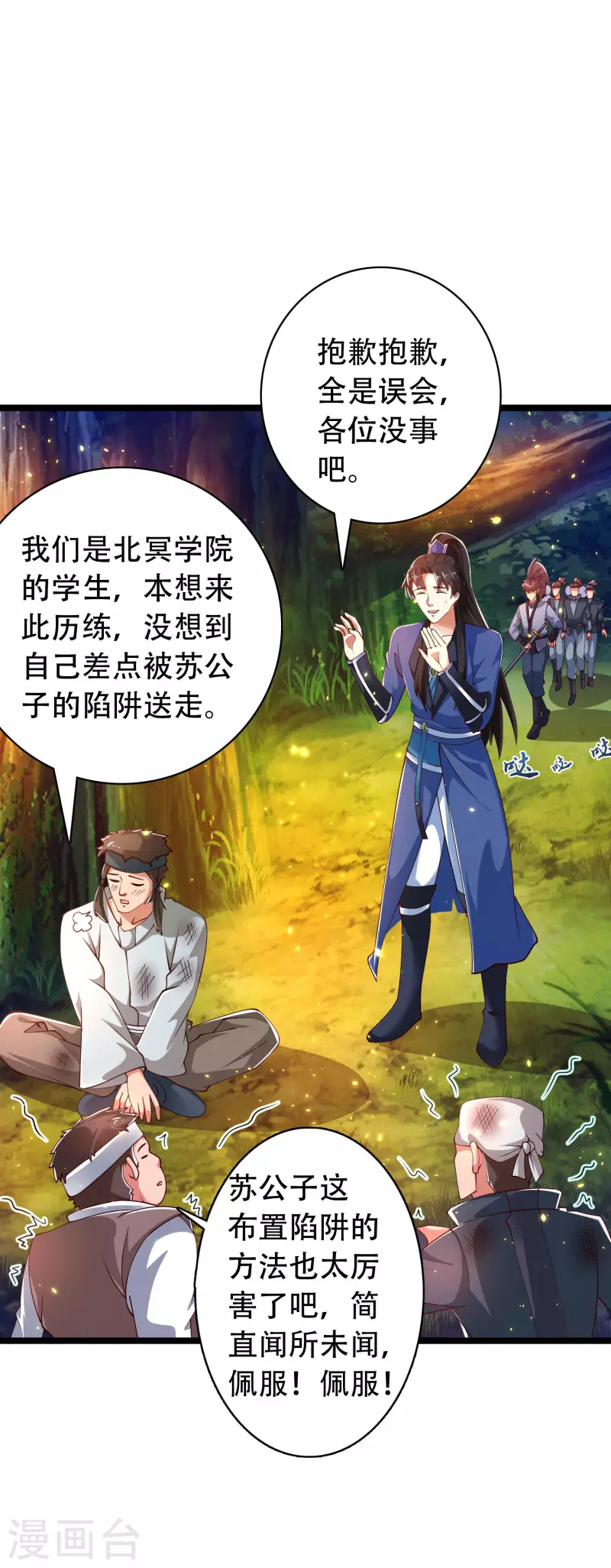 🍕科技大仙宗 第30话 我真的不是大佬啊喂 第3页
