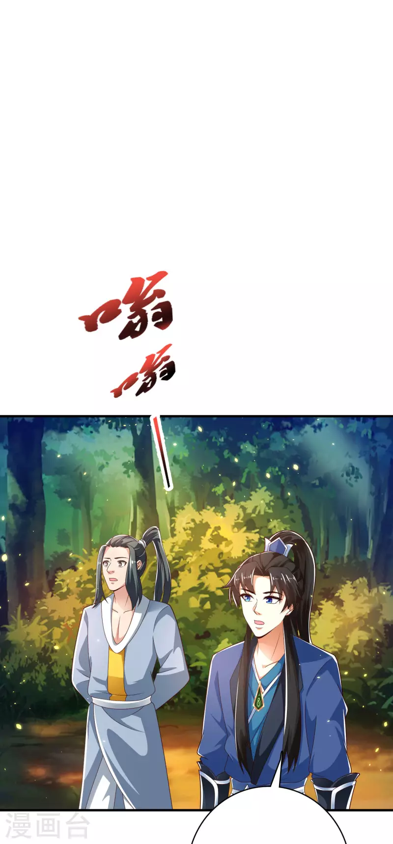 🍕科技大仙宗 第30话 我真的不是大佬啊喂 第31页