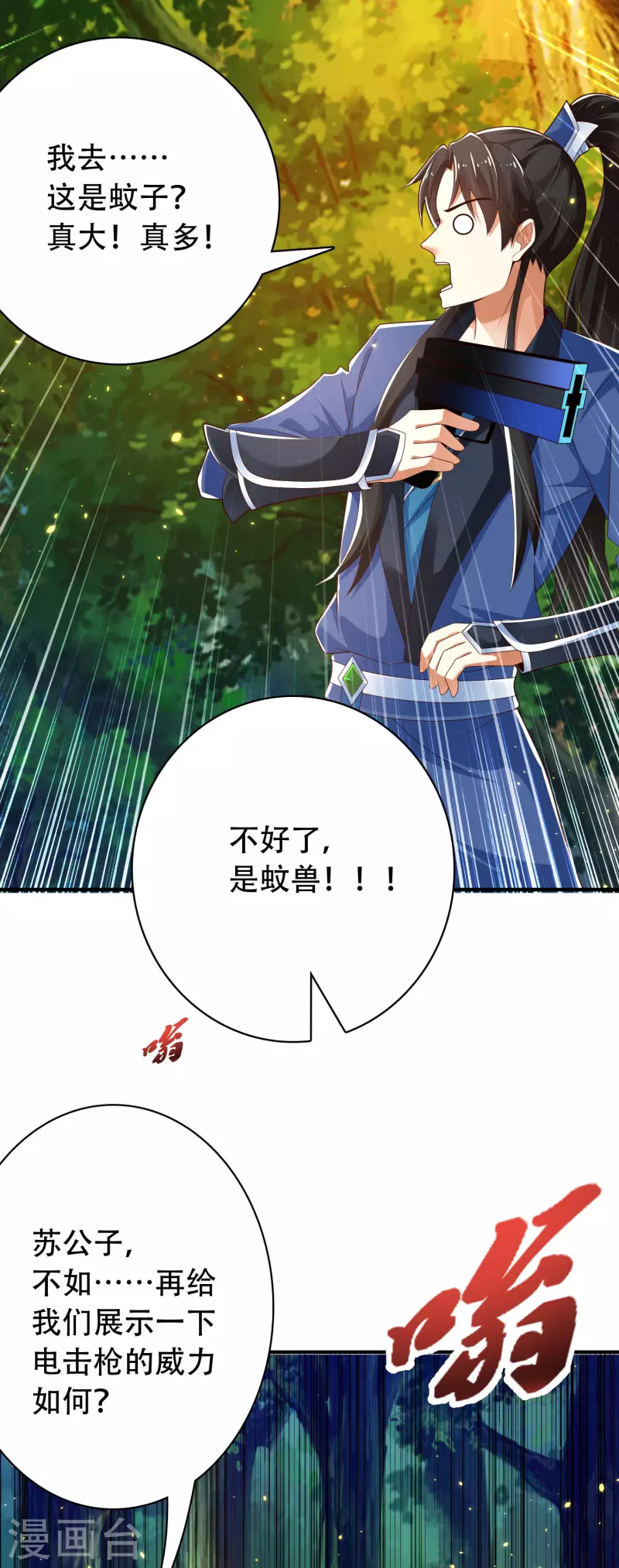 🍕科技大仙宗 第30话 我真的不是大佬啊喂 第33页