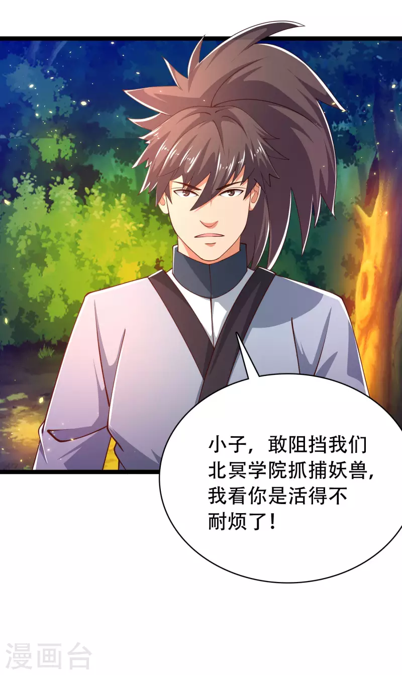 🍕科技大仙宗 第30话 我真的不是大佬啊喂 第9页