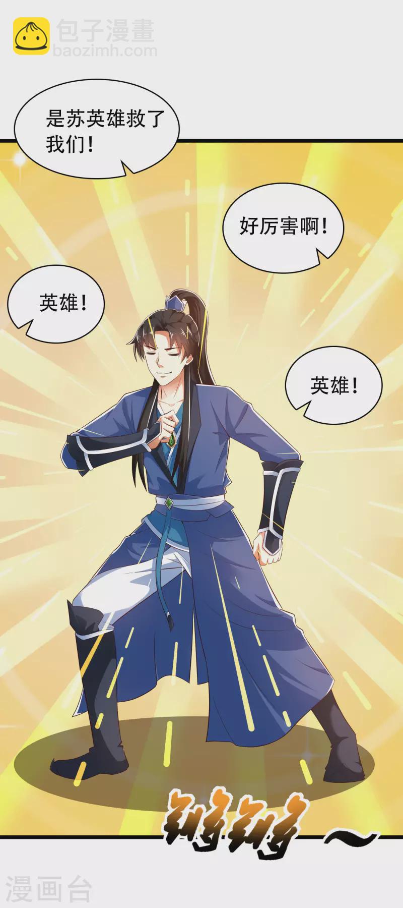🍕科技大仙宗 第32话 做了英雄，何愁美女 第10页