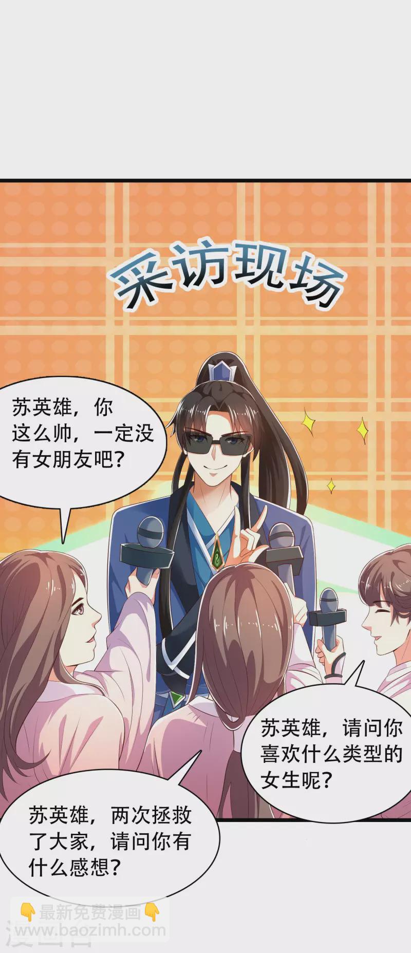 🍕科技大仙宗 第32话 做了英雄，何愁美女 第11页