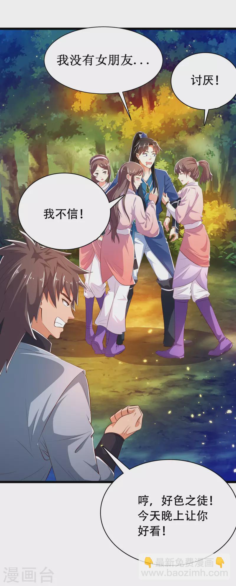 🍕科技大仙宗 第32话 做了英雄，何愁美女 第12页