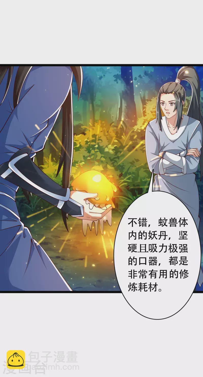 🍕科技大仙宗 第32话 做了英雄，何愁美女 第16页