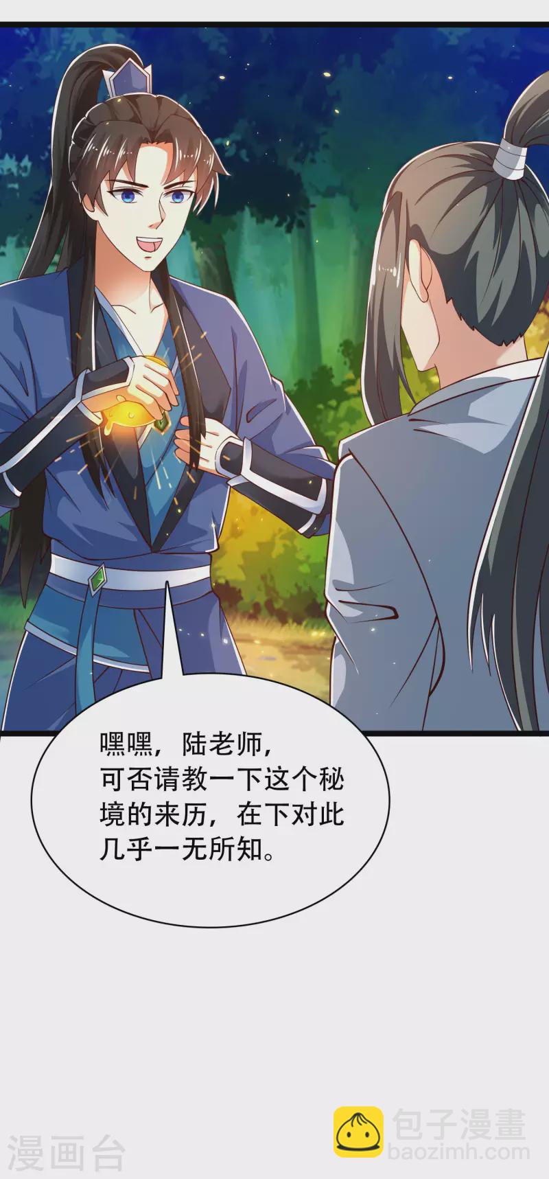 🍕科技大仙宗 第32话 做了英雄，何愁美女 第17页