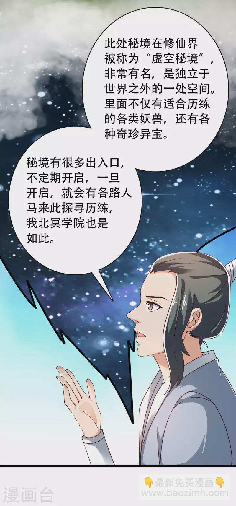🍕科技大仙宗 第32话 做了英雄，何愁美女 第19页