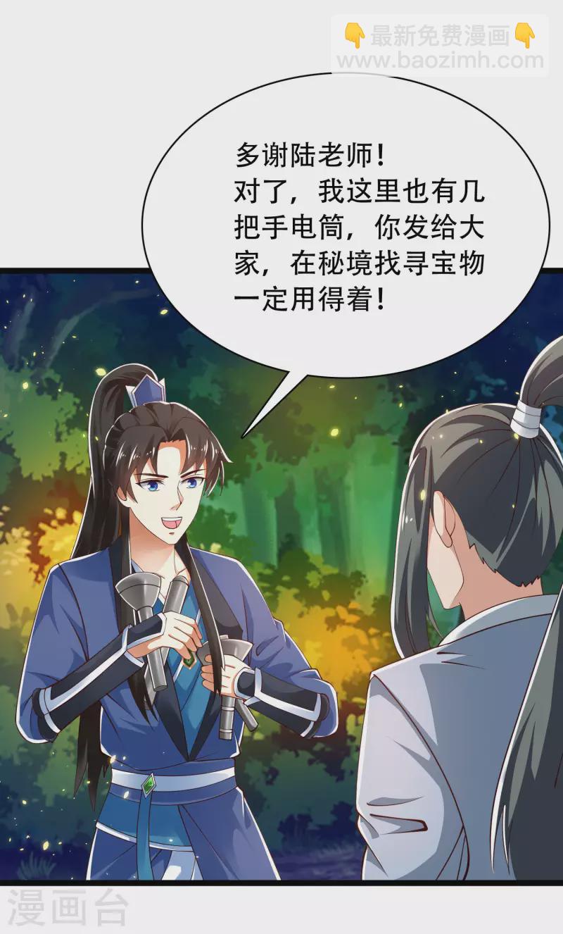 🍕科技大仙宗 第32话 做了英雄，何愁美女 第20页