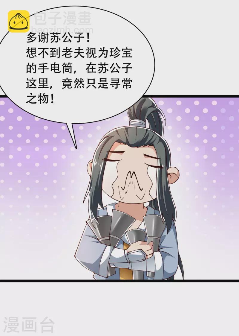 🍕科技大仙宗 第32话 做了英雄，何愁美女 第21页