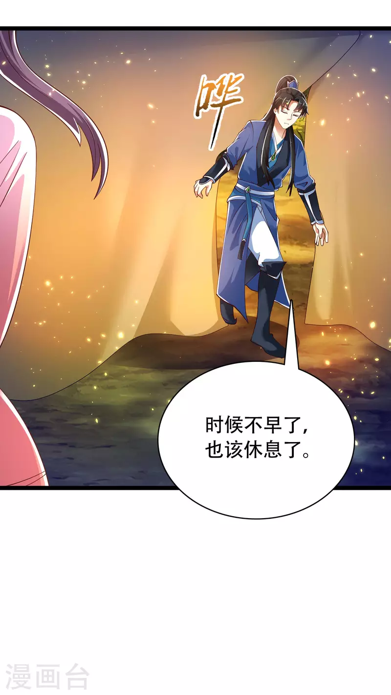 🍕科技大仙宗 第32话 做了英雄，何愁美女 第23页