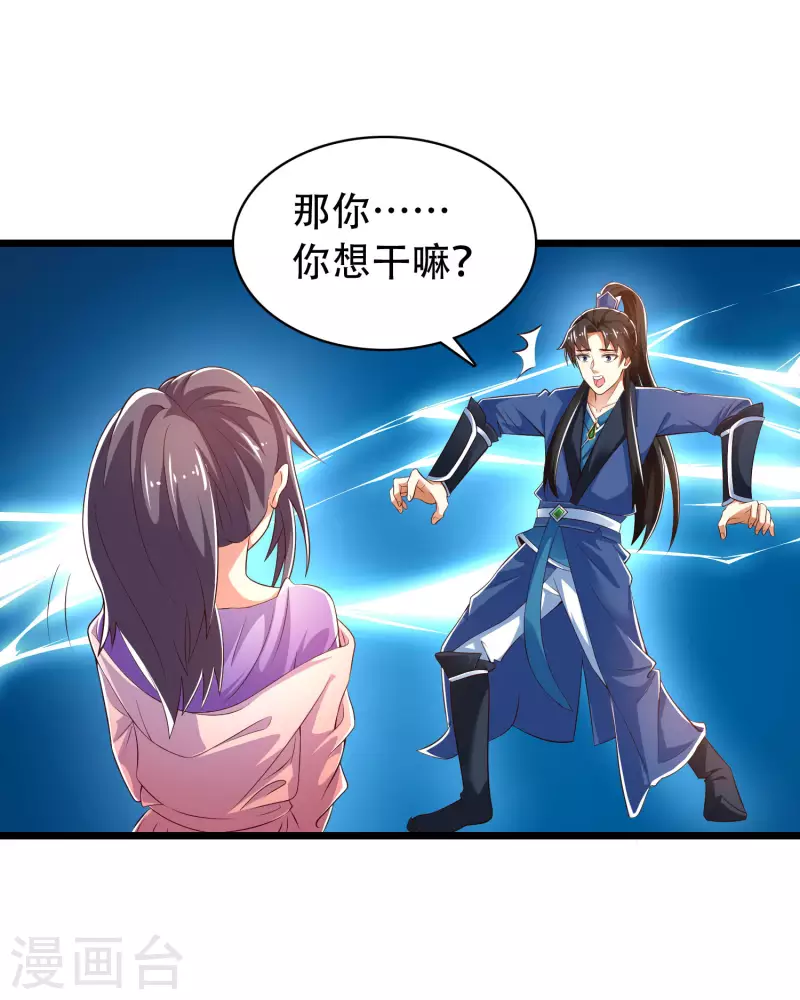 🍕科技大仙宗 第32话 做了英雄，何愁美女 第26页