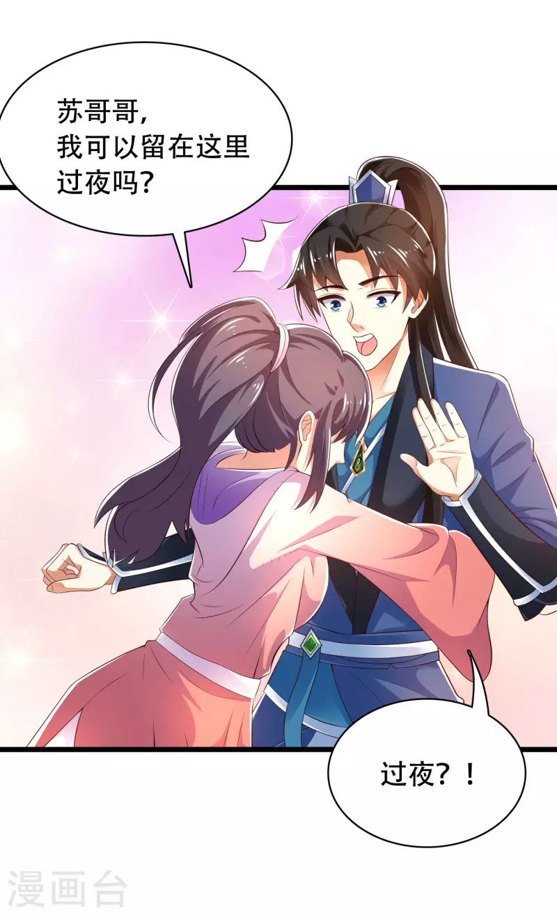 🍕科技大仙宗 第32话 做了英雄，何愁美女 第27页
