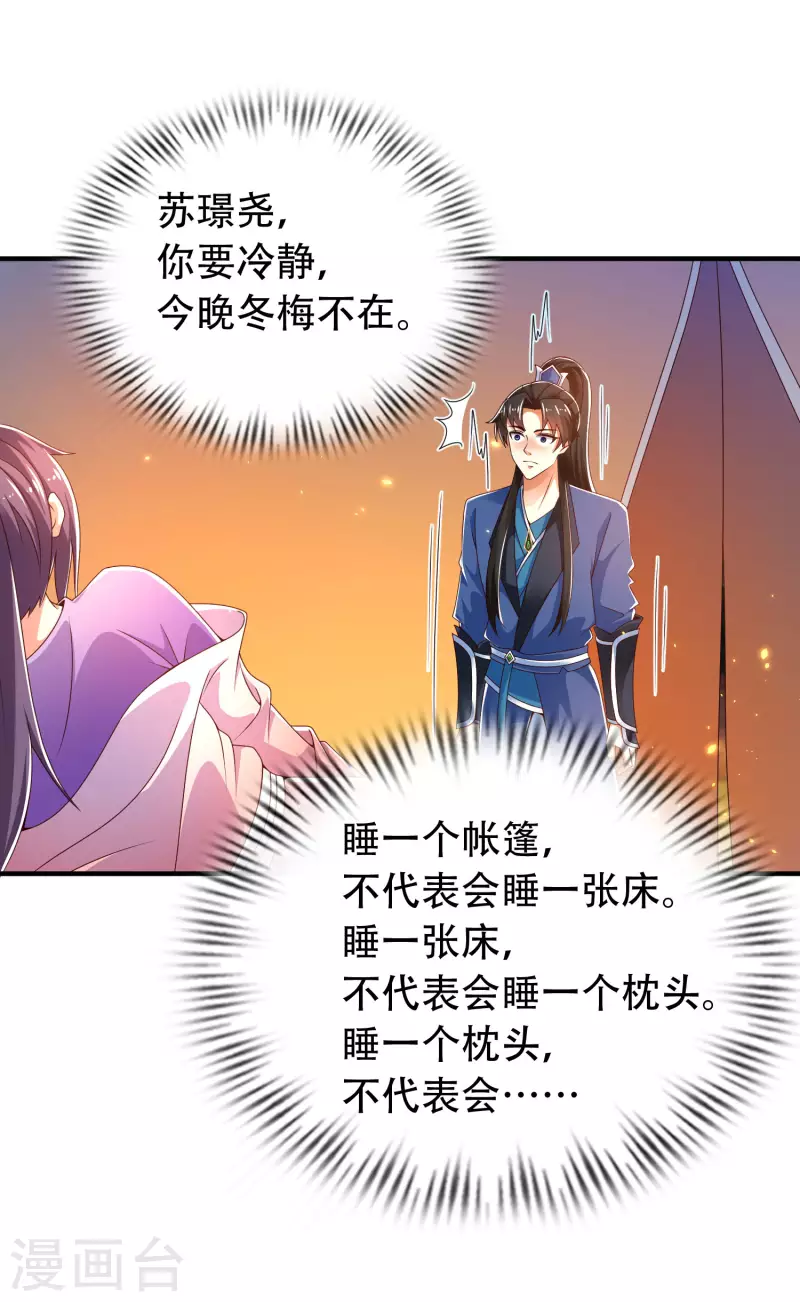 🍕科技大仙宗 第32话 做了英雄，何愁美女 第31页