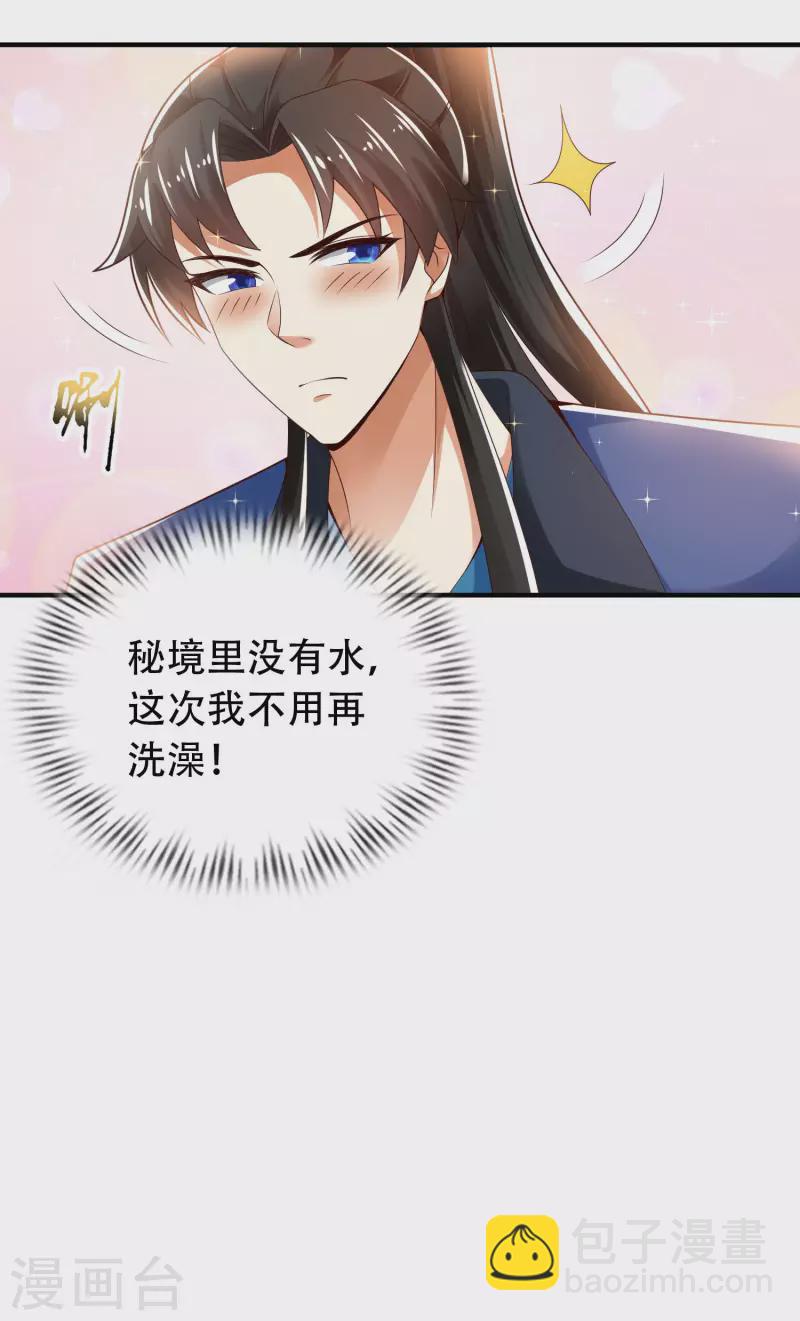 🍕科技大仙宗 第32话 做了英雄，何愁美女 第32页