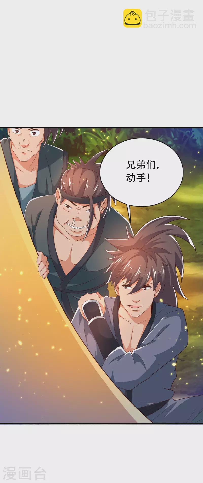 🍕科技大仙宗 第32话 做了英雄，何愁美女 第34页