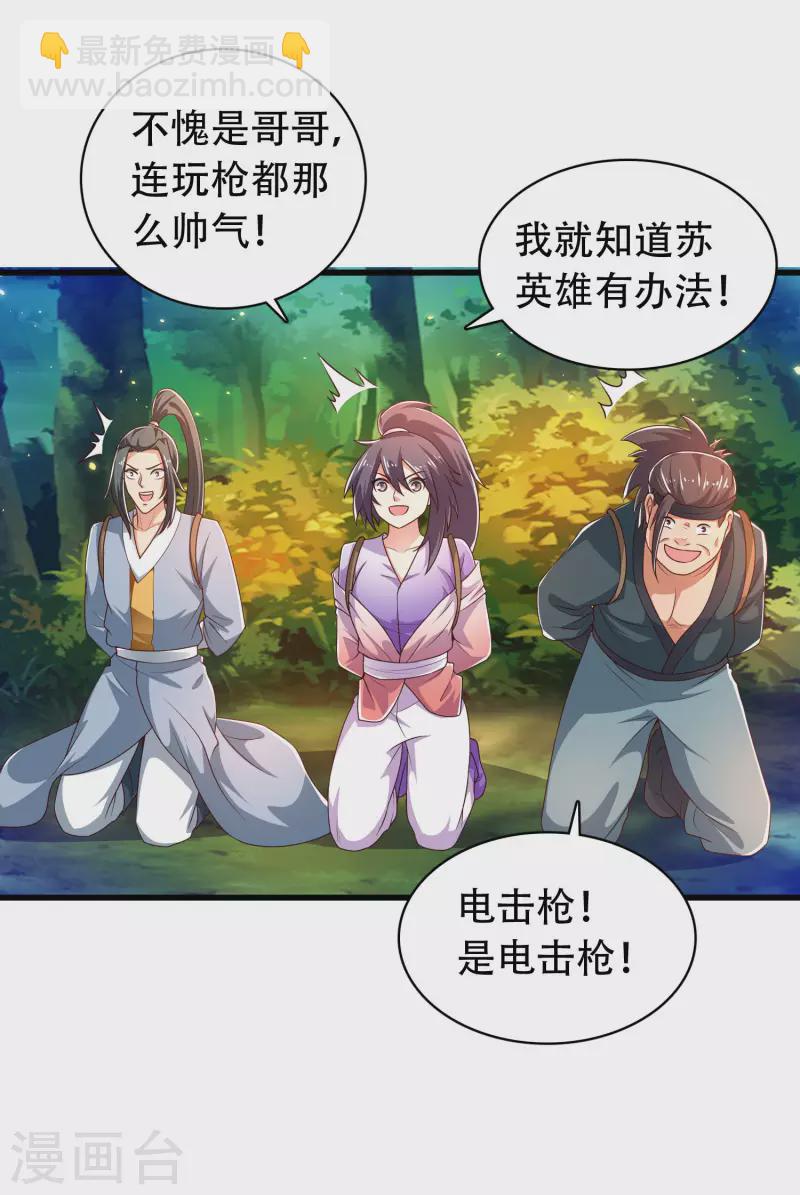 🍕科技大仙宗 第34话 我是lsp本尊？ 第10页