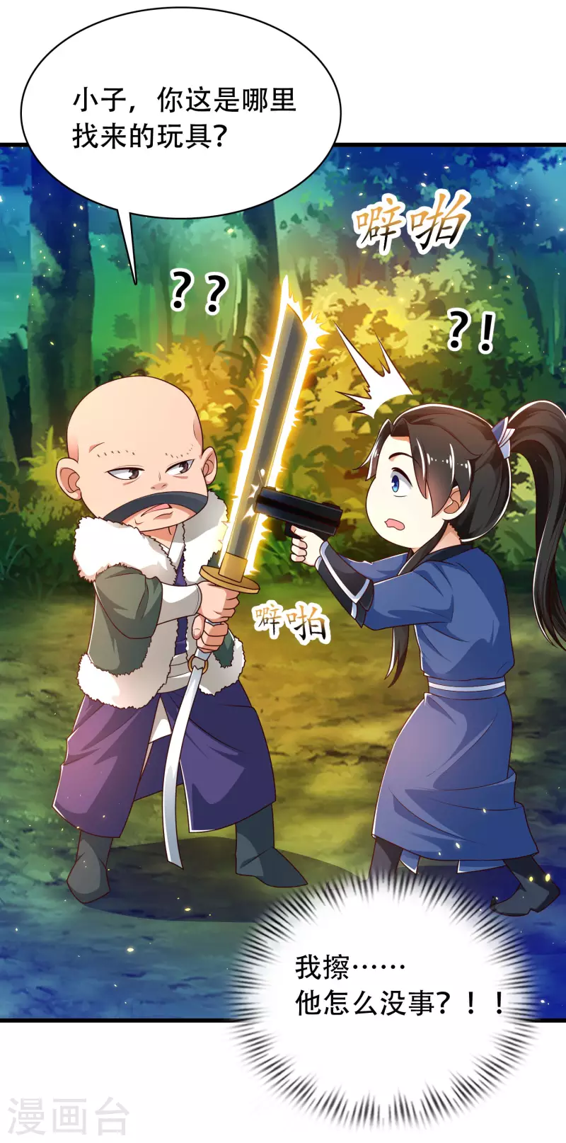 🍕科技大仙宗 第34话 我是lsp本尊？ 第11页