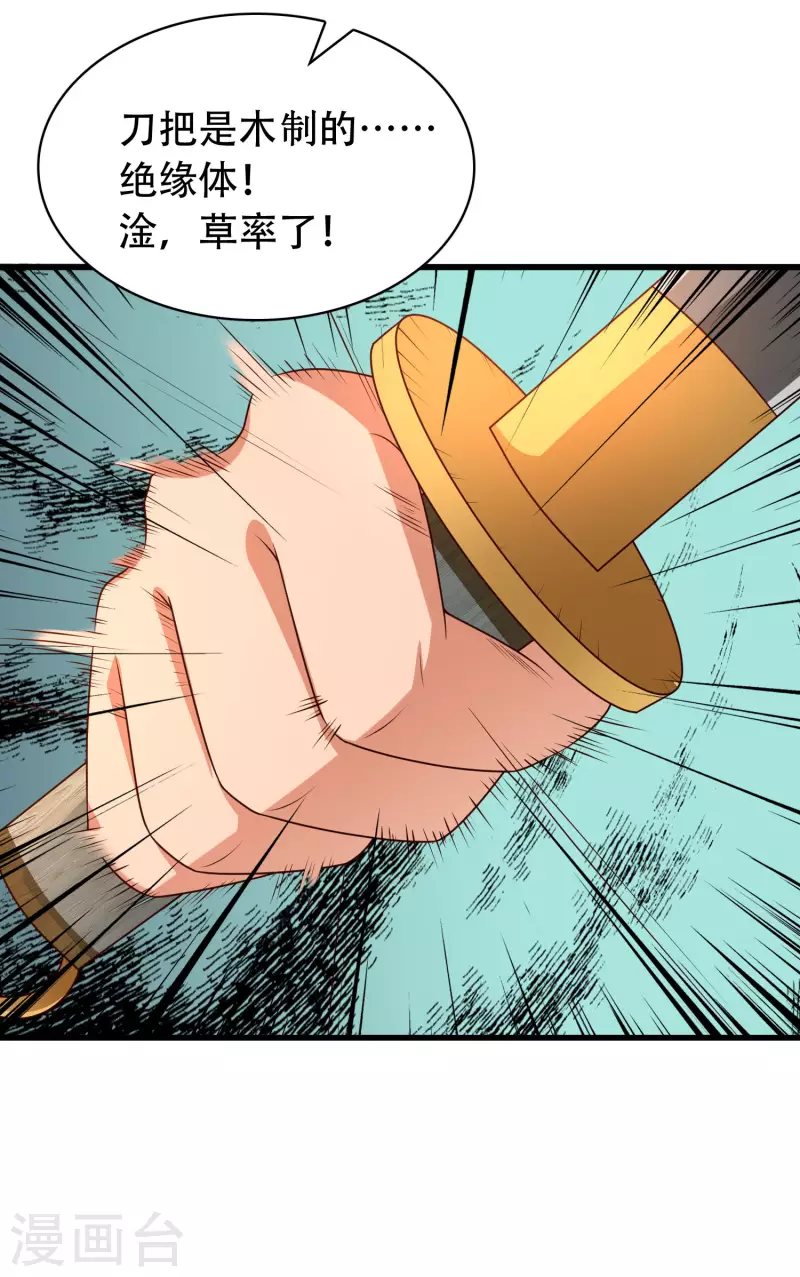 🍕科技大仙宗 第34话 我是lsp本尊？ 第12页