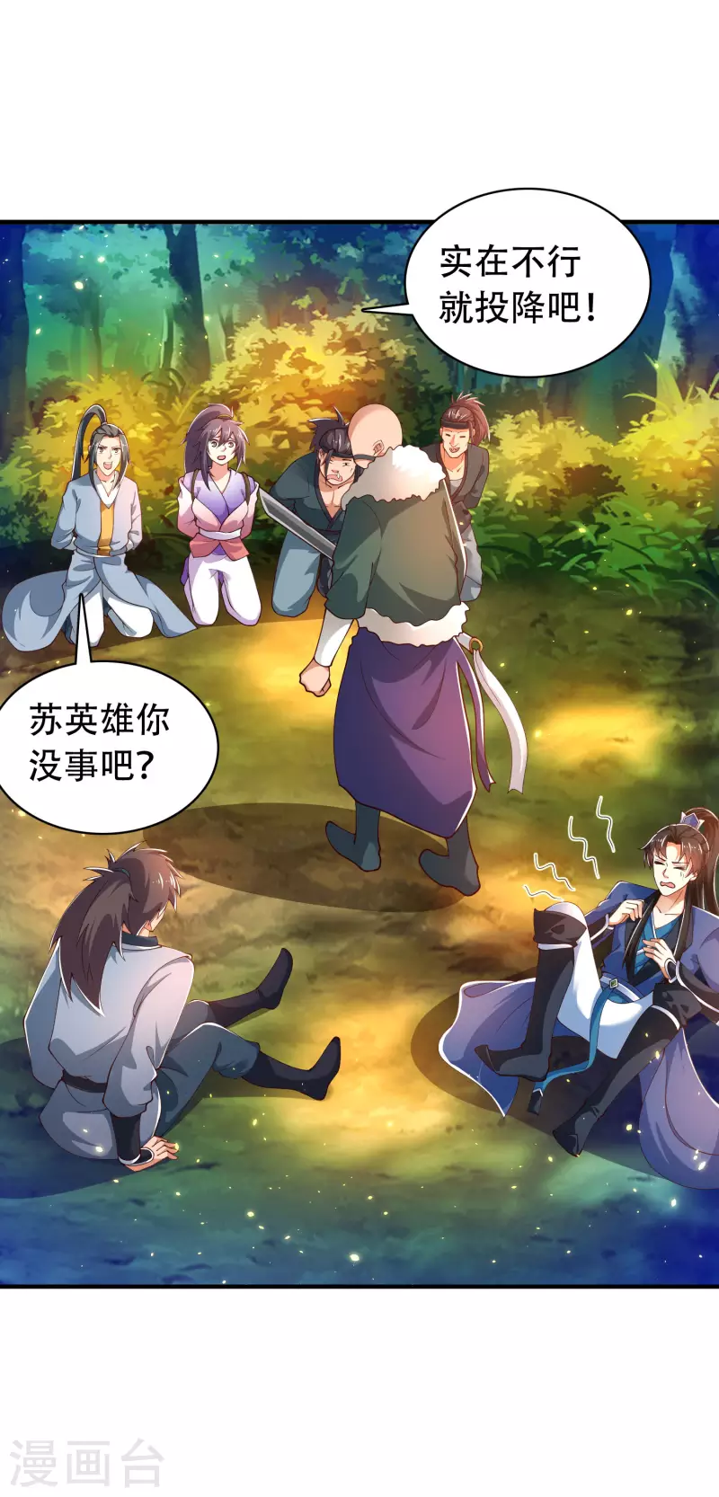 🍕科技大仙宗 第34话 我是lsp本尊？ 第14页