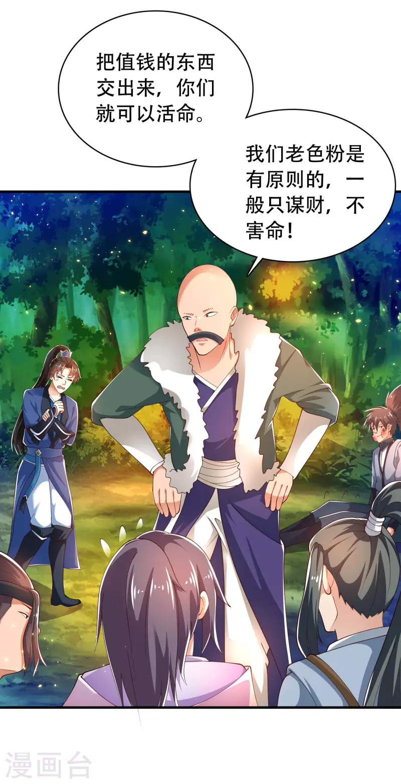 🍕科技大仙宗 第34话 我是lsp本尊？ 第15页