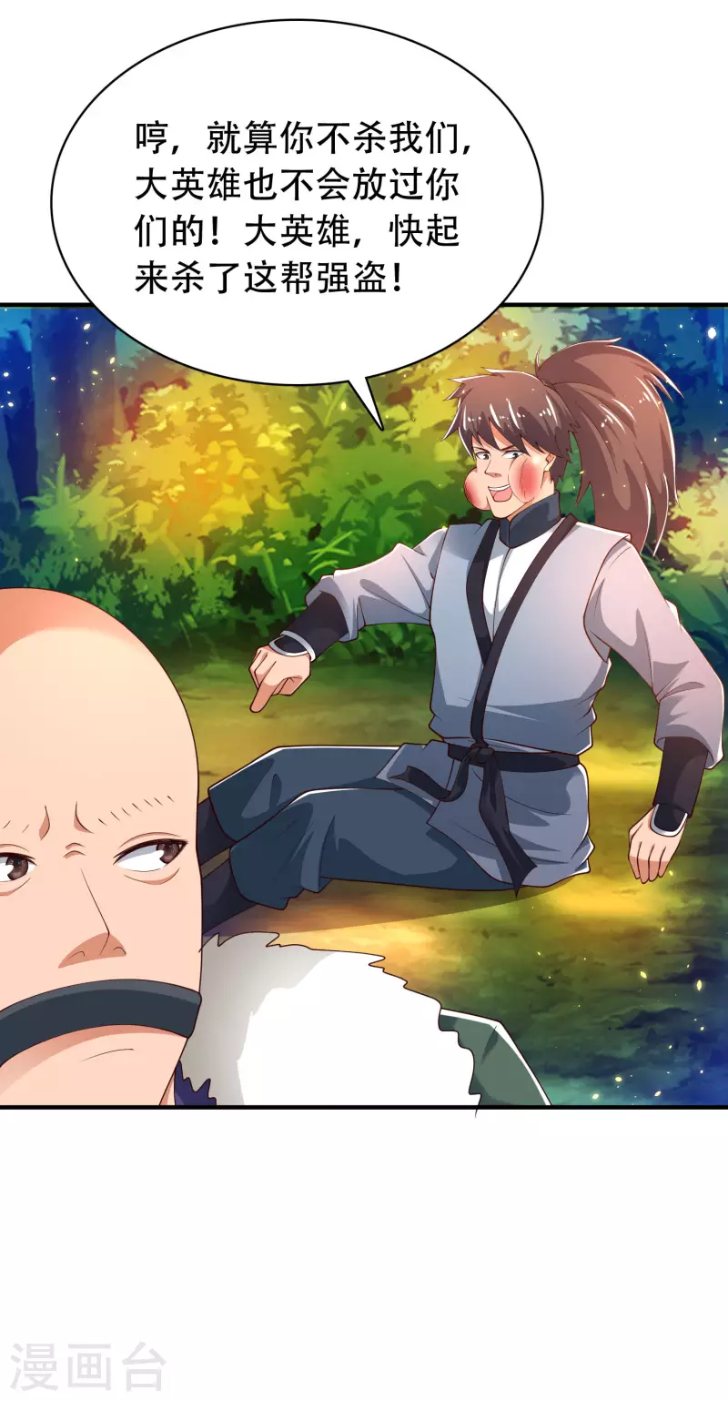 🍕科技大仙宗 第34话 我是lsp本尊？ 第16页