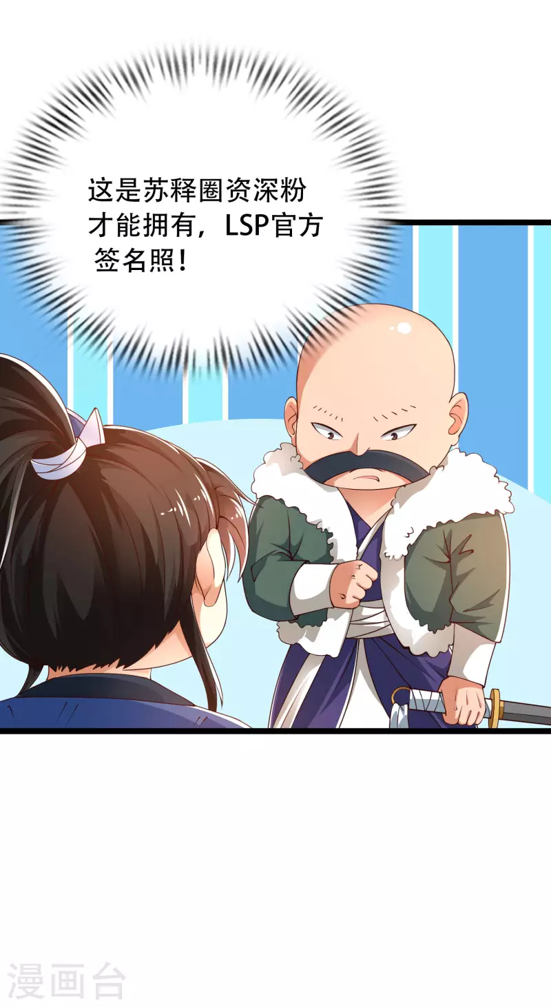 🍕科技大仙宗 第34话 我是lsp本尊？ 第19页