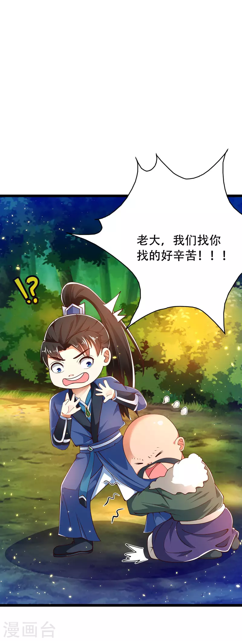 🍕科技大仙宗 第34话 我是lsp本尊？ 第21页
