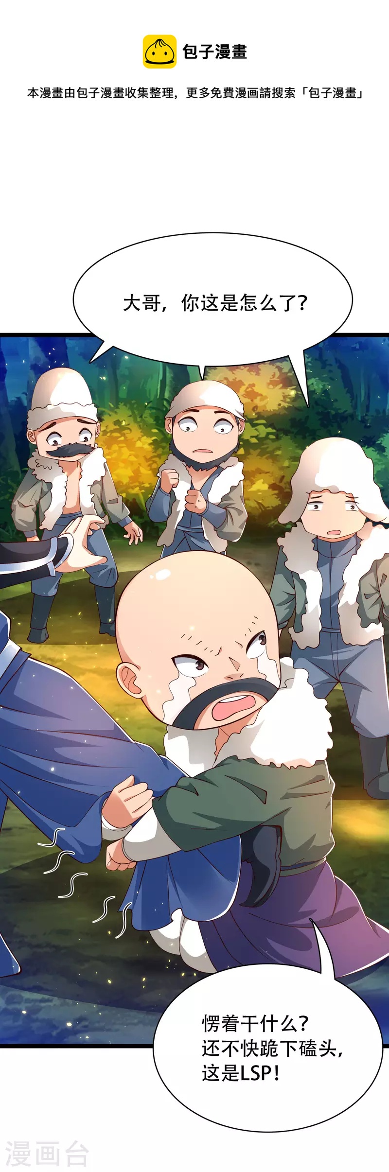 🍕科技大仙宗 第34话 我是lsp本尊？ 第22页