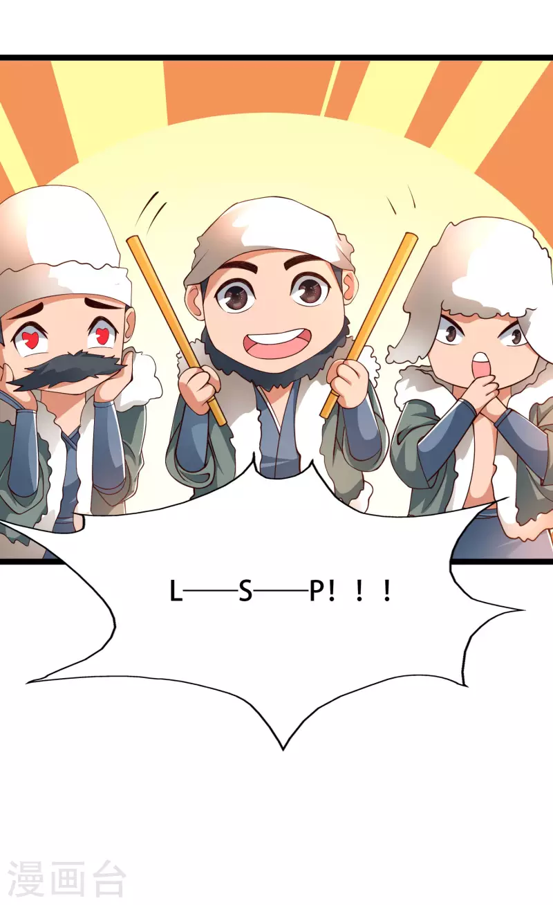 🍕科技大仙宗 第34话 我是lsp本尊？ 第23页