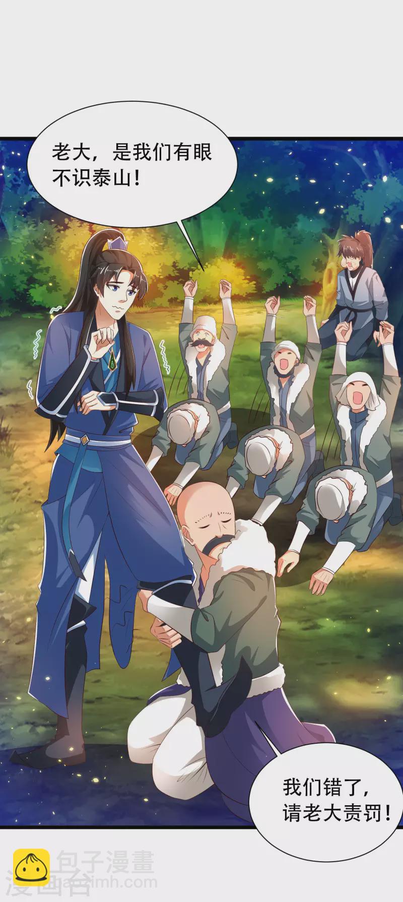 🍕科技大仙宗 第34话 我是lsp本尊？ 第24页