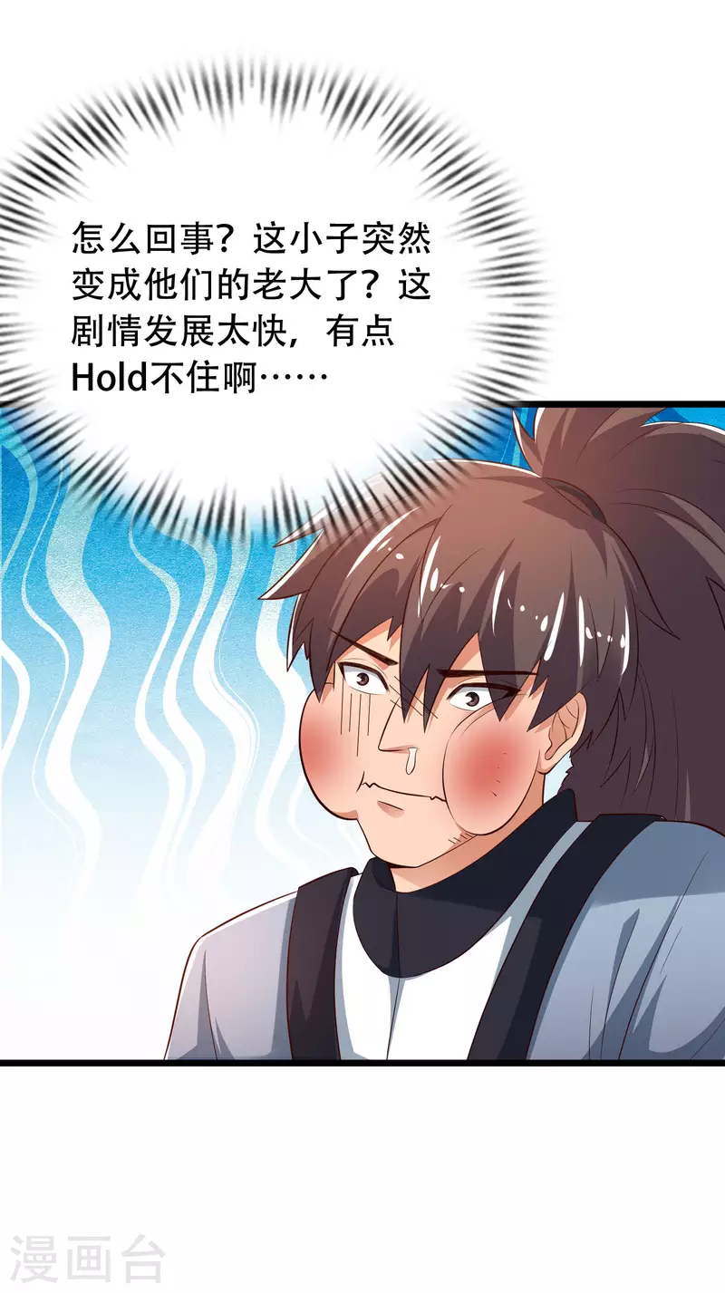 🍕科技大仙宗 第34话 我是lsp本尊？ 第25页
