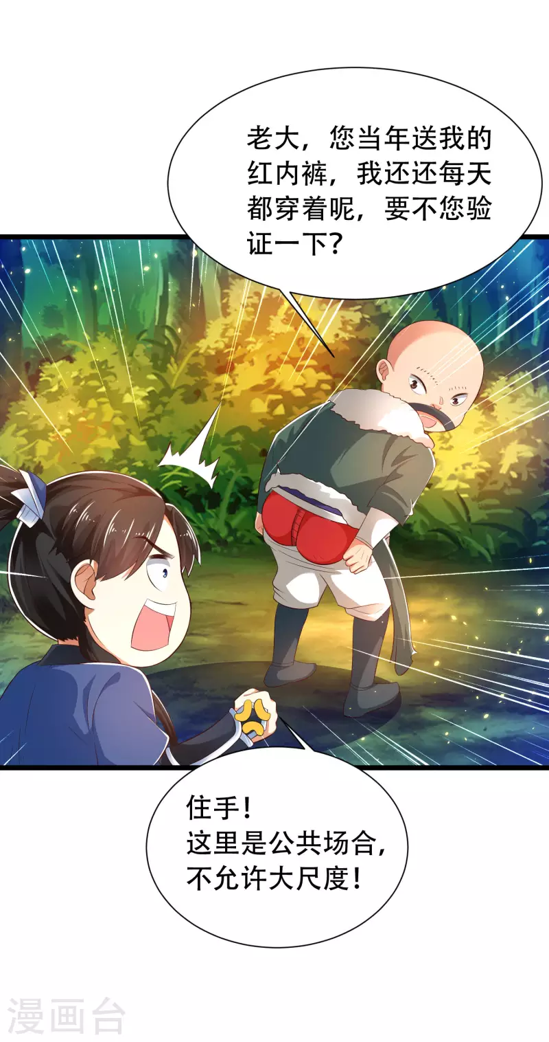 🍕科技大仙宗 第34话 我是lsp本尊？ 第29页
