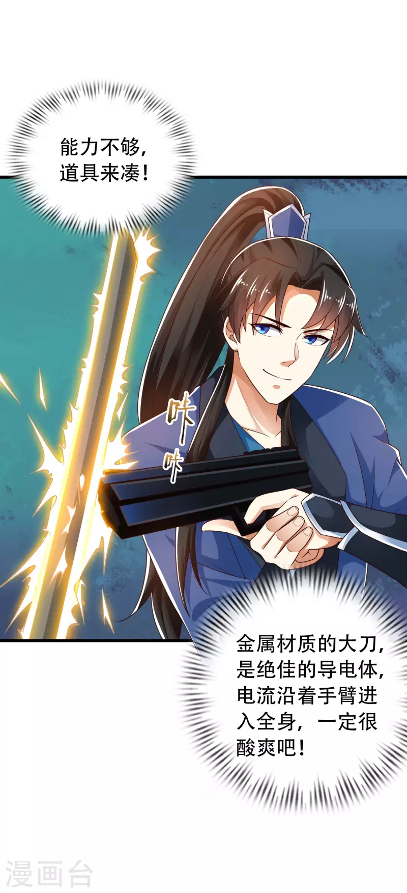 🍕科技大仙宗 第34话 我是lsp本尊？ 第9页