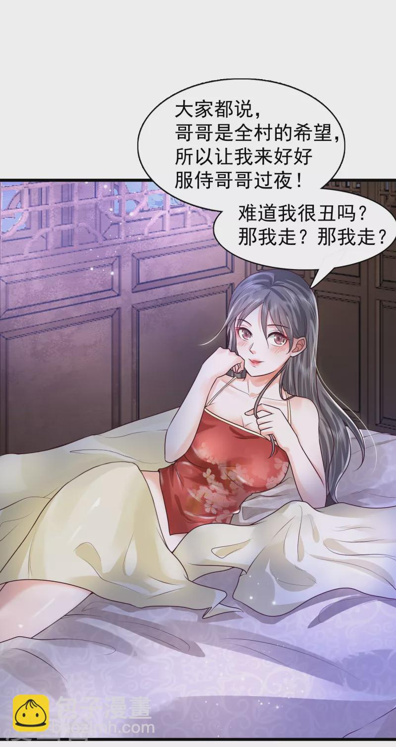 🍕科技大仙宗 第2话 我不是正人君子啊喂 第10页