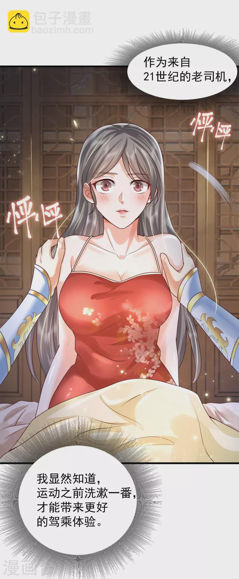 🍕科技大仙宗 第2话 我不是正人君子啊喂 第13页