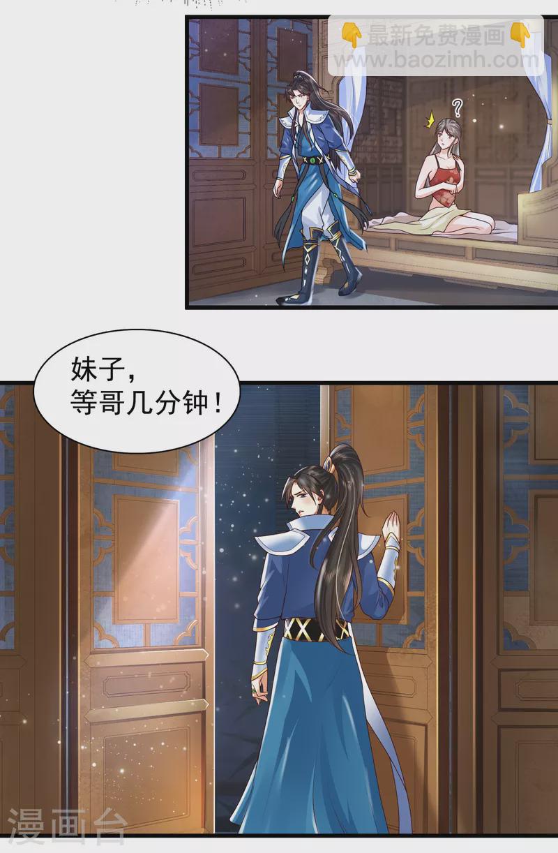 🍕科技大仙宗 第2话 我不是正人君子啊喂 第14页