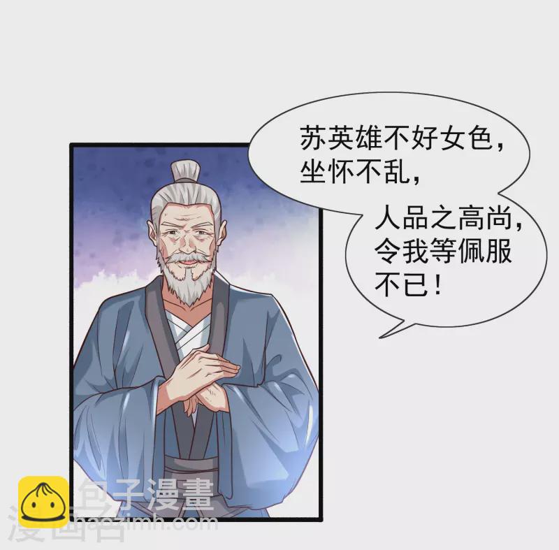 🍕科技大仙宗 第2话 我不是正人君子啊喂 第16页