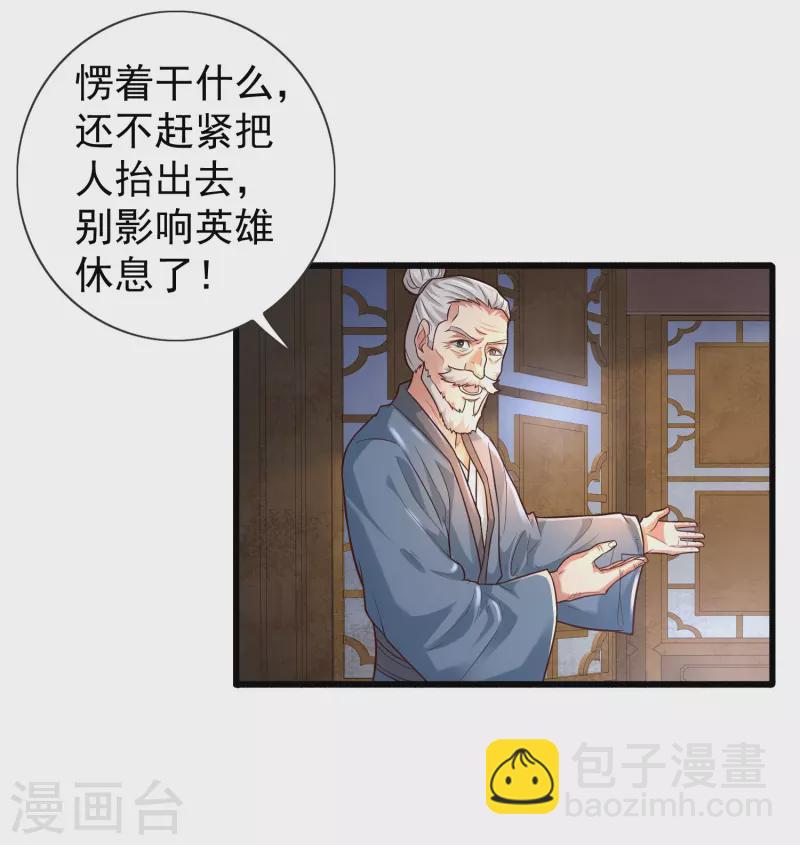 🍕科技大仙宗 第2话 我不是正人君子啊喂 第17页