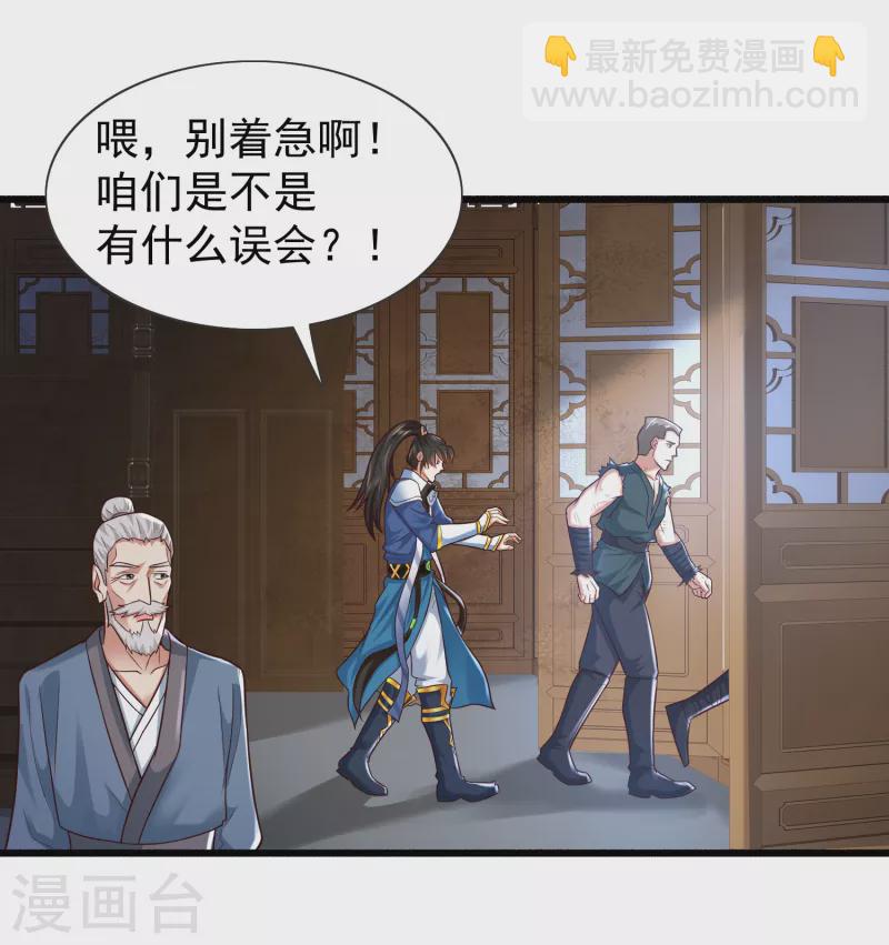 🍕科技大仙宗 第2话 我不是正人君子啊喂 第18页
