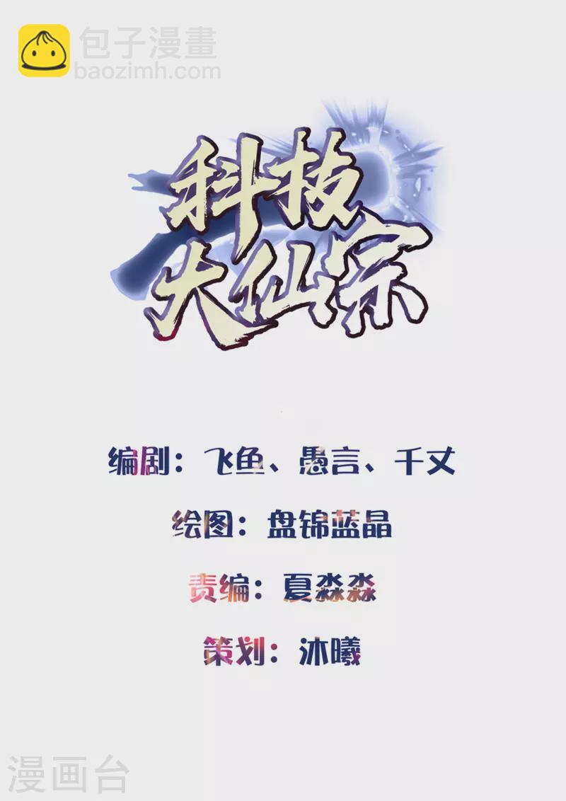🍕科技大仙宗 第2话 我不是正人君子啊喂 第2页