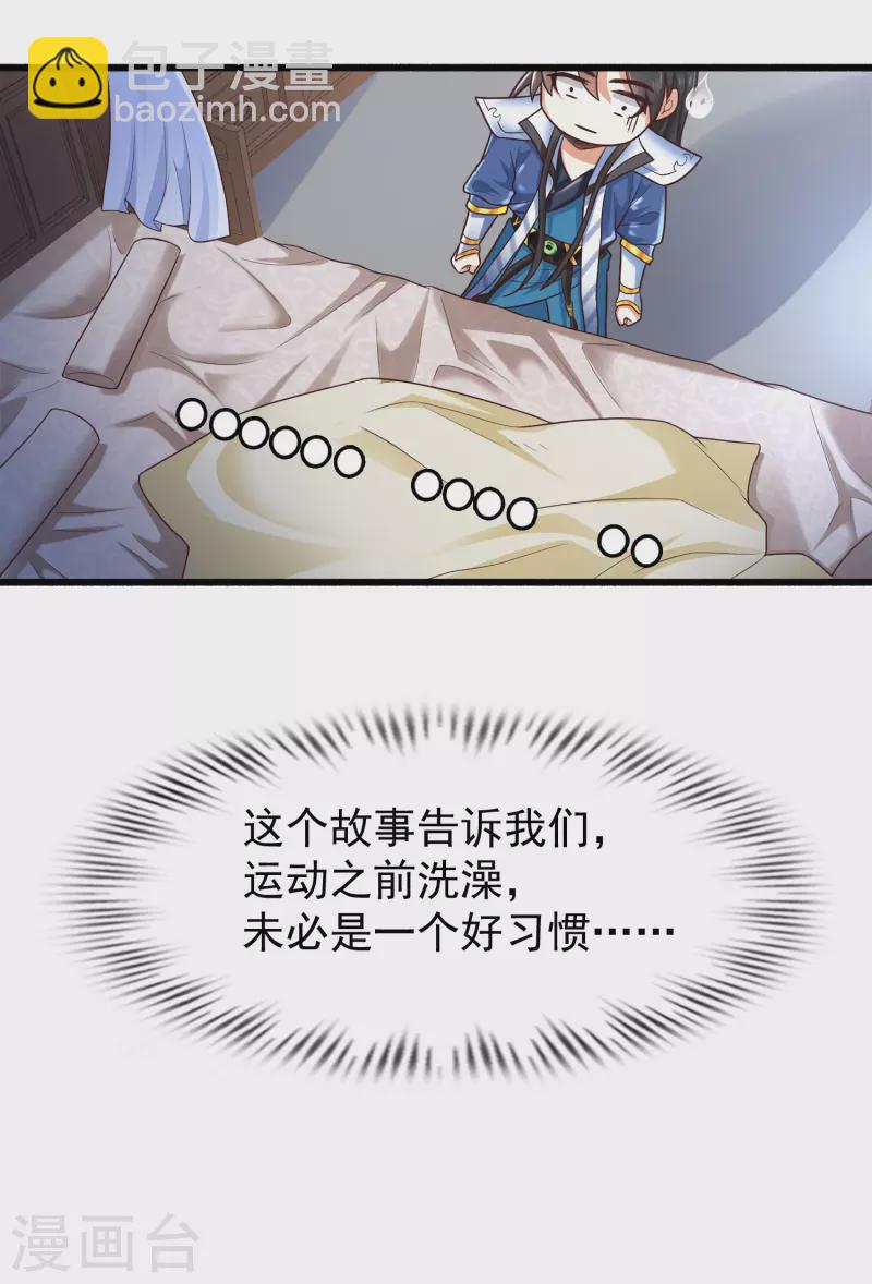 🍕科技大仙宗 第2话 我不是正人君子啊喂 第20页