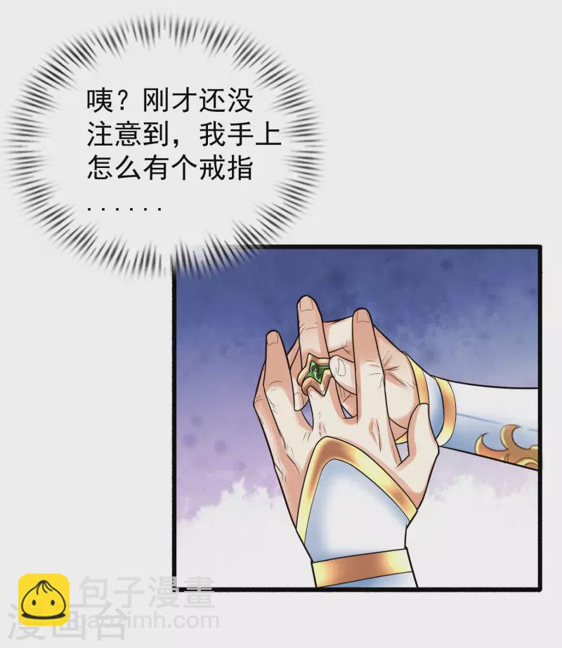 🍕科技大仙宗 第2话 我不是正人君子啊喂 第23页