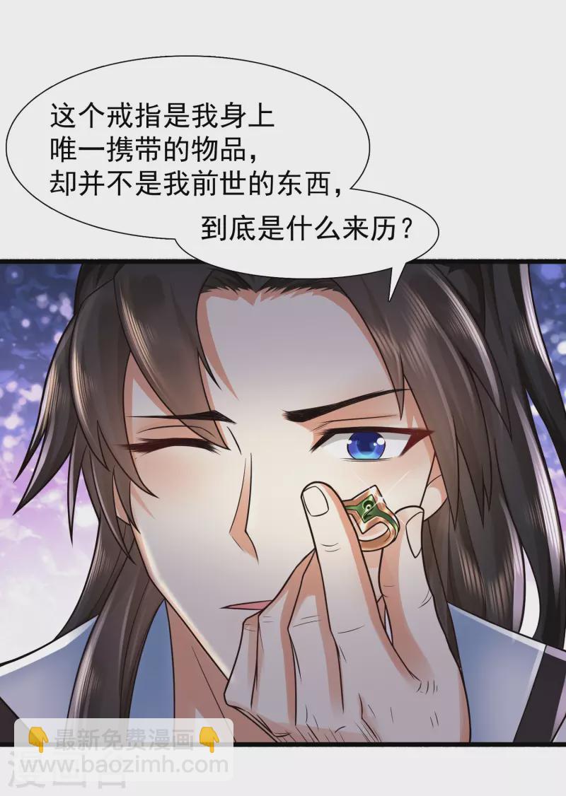 🍕科技大仙宗 第2话 我不是正人君子啊喂 第24页