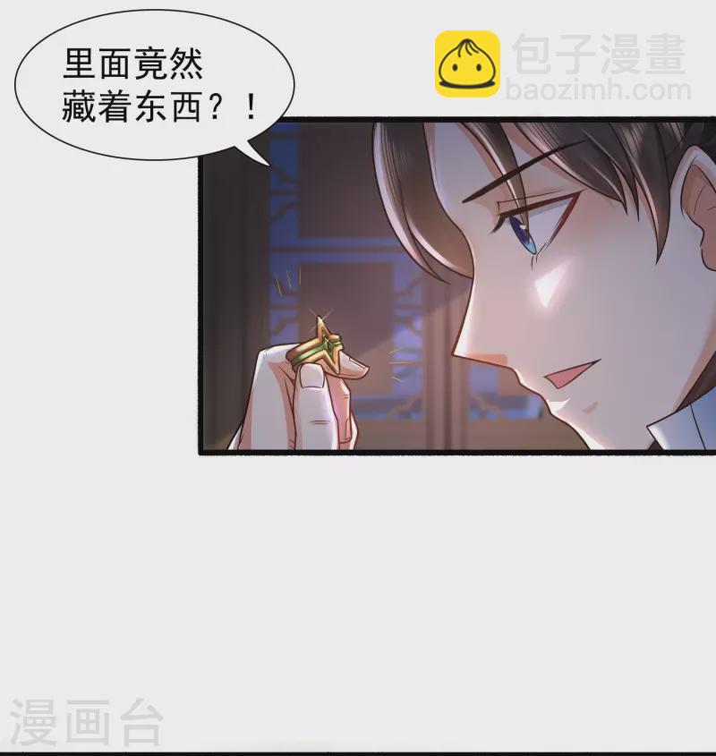 🍕科技大仙宗 第2话 我不是正人君子啊喂 第25页